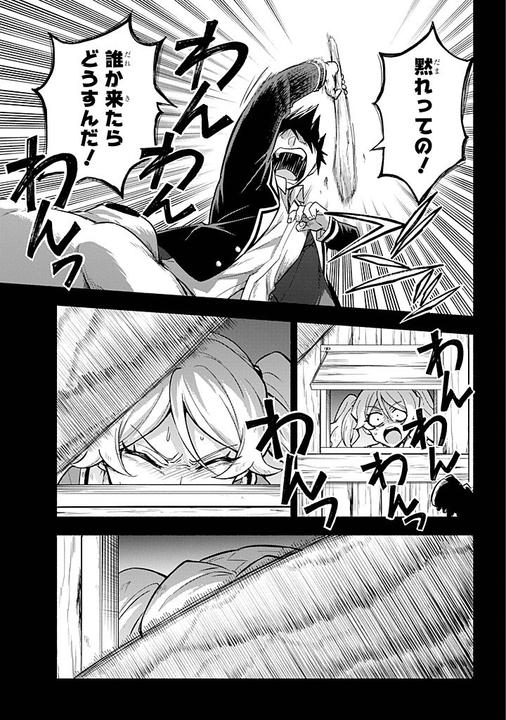 無能なナナ Chap 95 - Next Chap 96