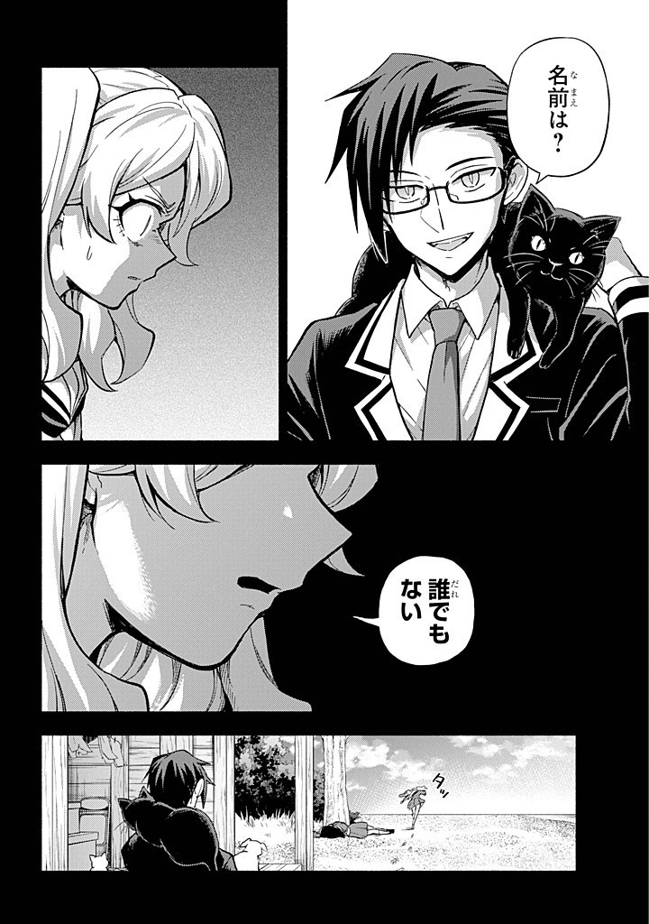 無能なナナ Chap 95 - Next Chap 96
