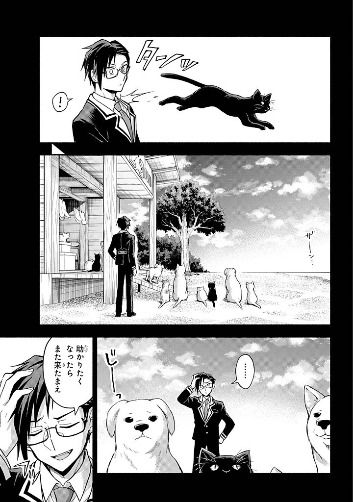 無能なナナ Chap 95 - Next Chap 96