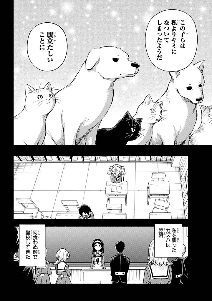 無能なナナ Chap 95 - Next Chap 96