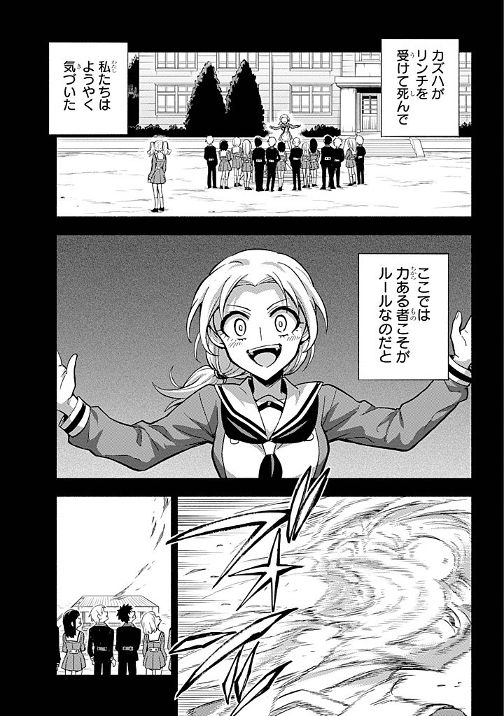 無能なナナ Chap 95 - Next Chap 96