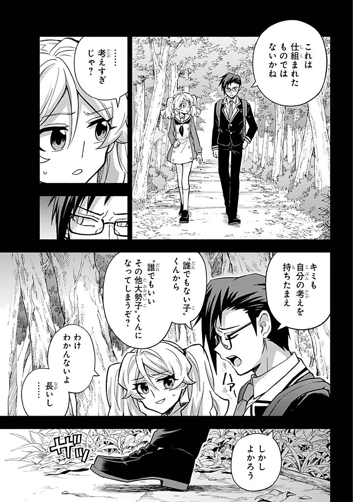 無能なナナ Chap 96 - Next Chap 97