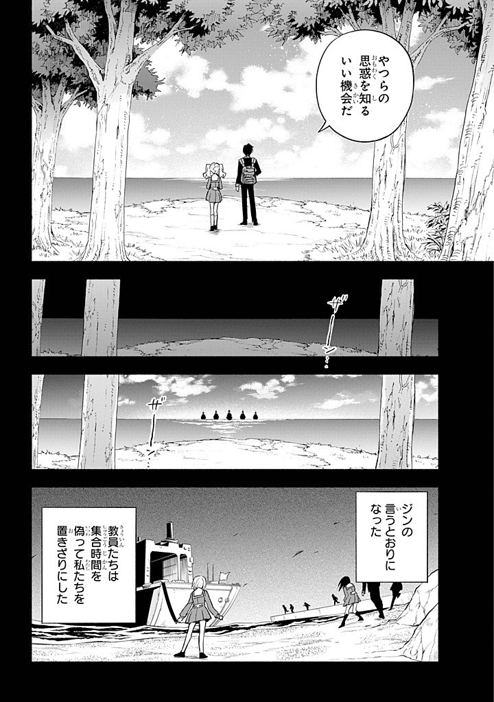 無能なナナ Chap 96 - Next Chap 97