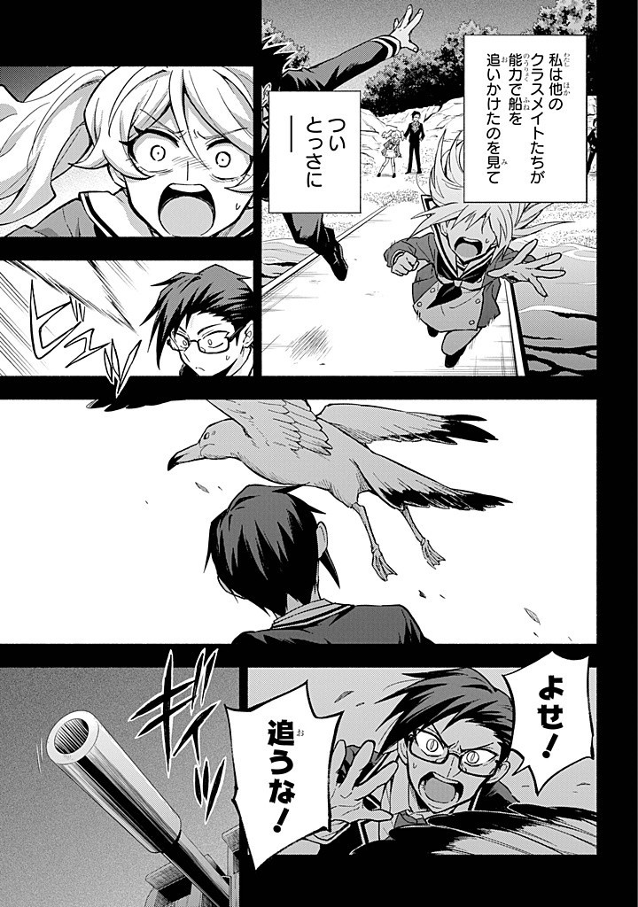 無能なナナ Chap 96 - Next Chap 97