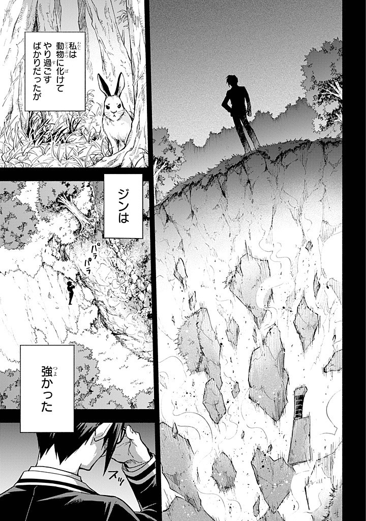 無能なナナ Chap 96 - Next Chap 97