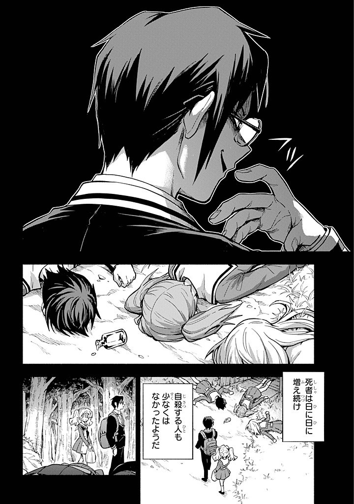 無能なナナ Chap 96 - Next Chap 97