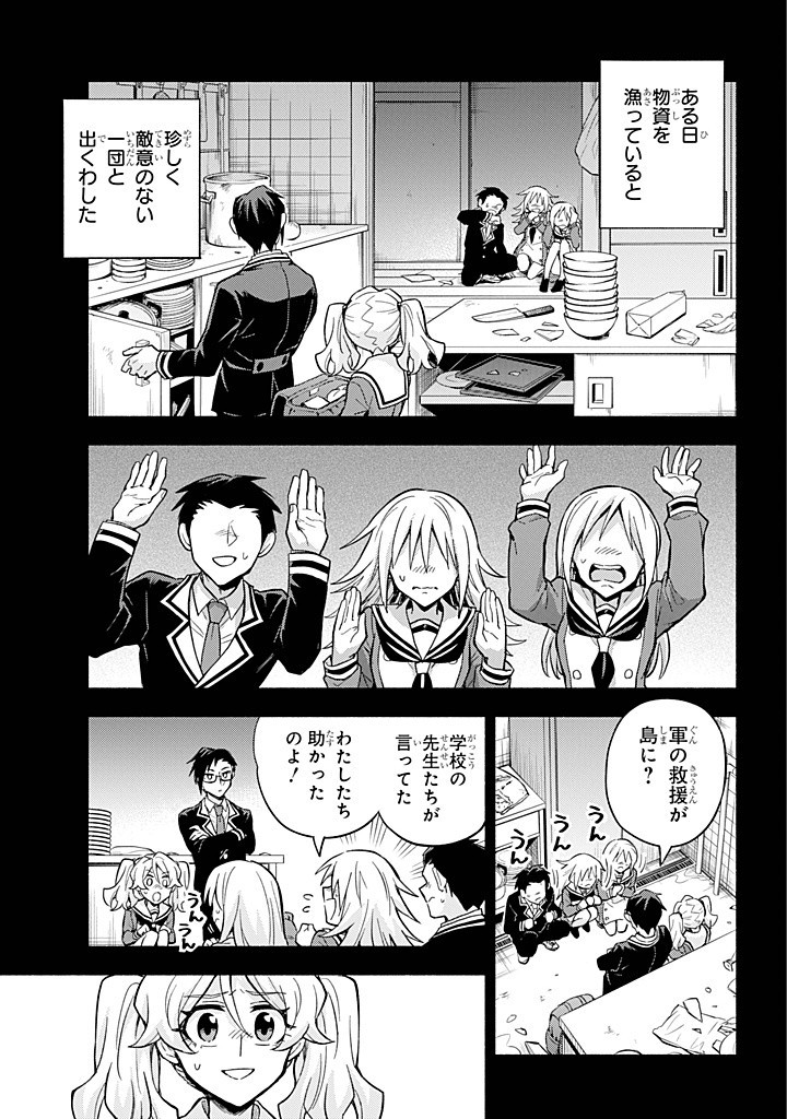 無能なナナ Chap 96 - Next Chap 97