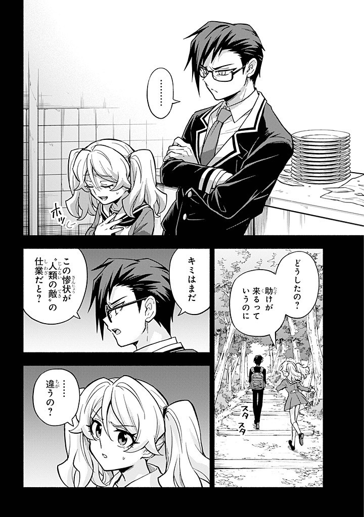 無能なナナ Chap 96 - Next Chap 97