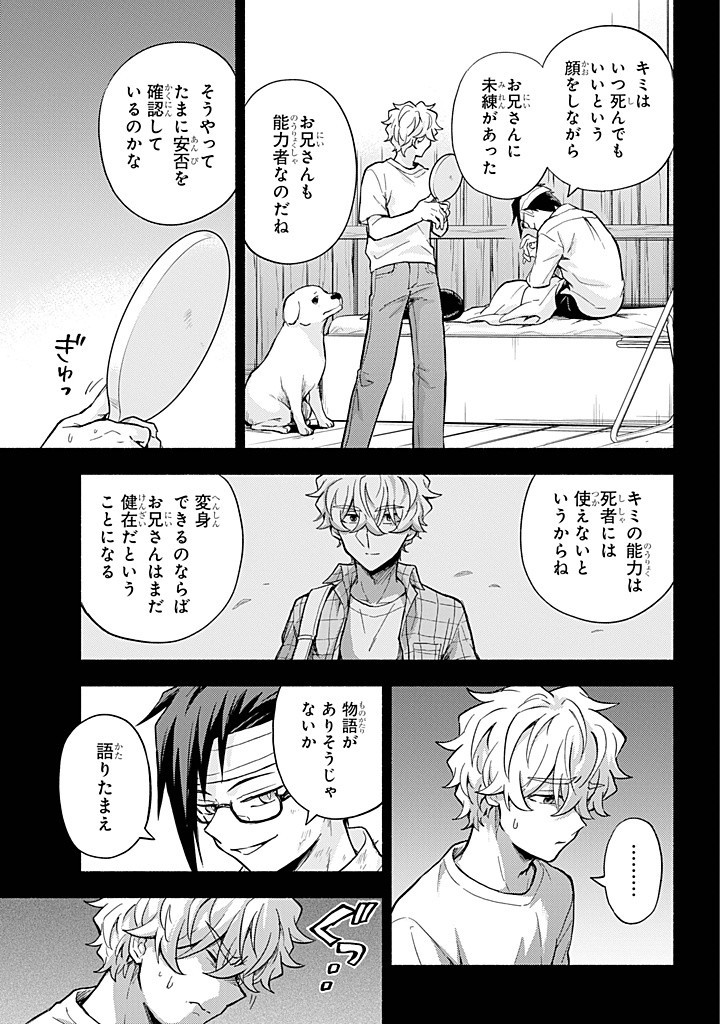 無能なナナ Chap 96 - Next Chap 97