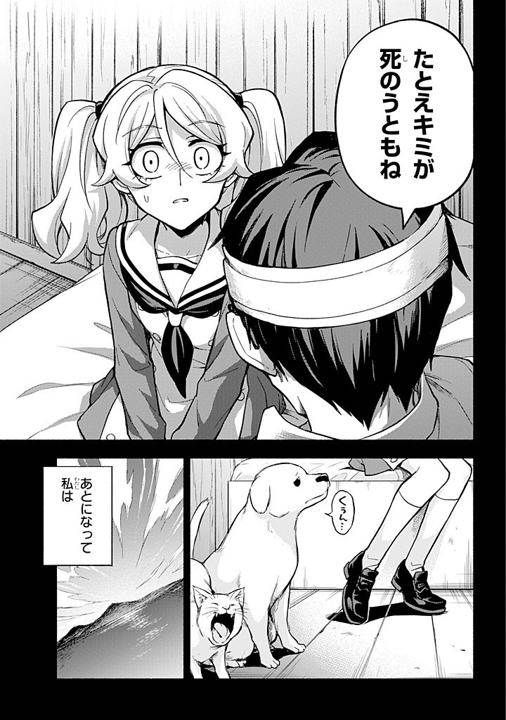 無能なナナ Chap 96 - Next Chap 97