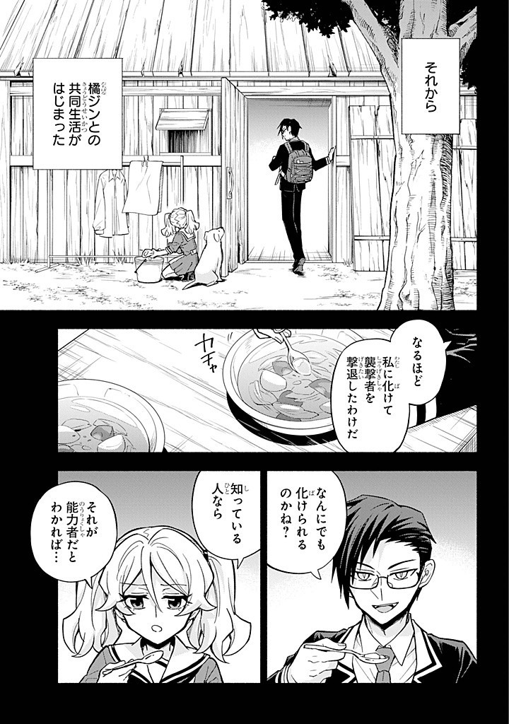 無能なナナ Chap 96 - Next Chap 97