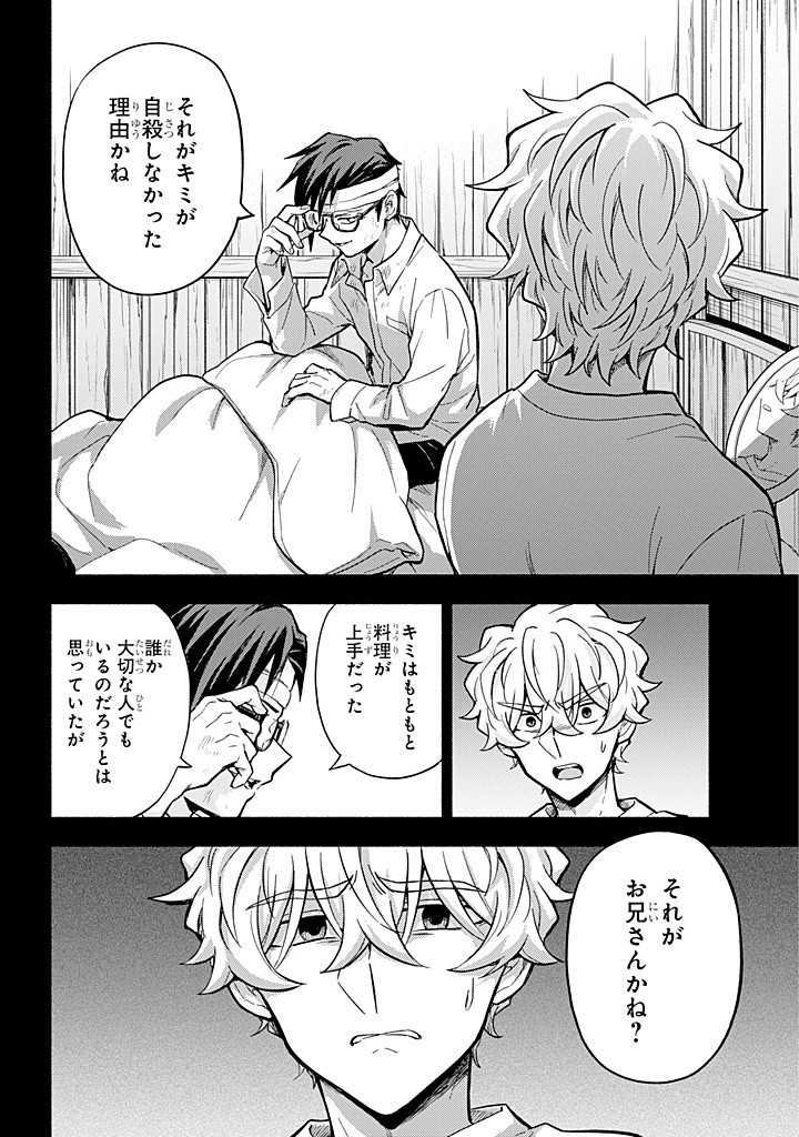 無能なナナ Chap 96 - Next Chap 97