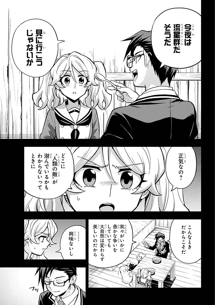 無能なナナ Chap 96 - Next Chap 97