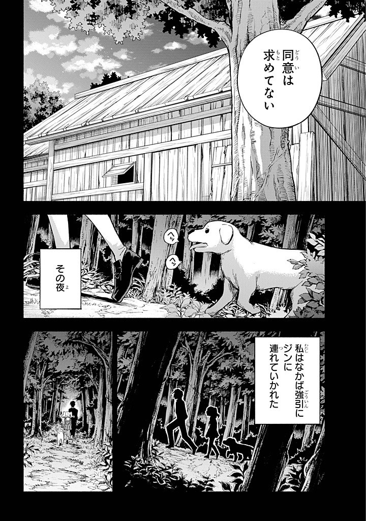無能なナナ Chap 96 - Next Chap 97