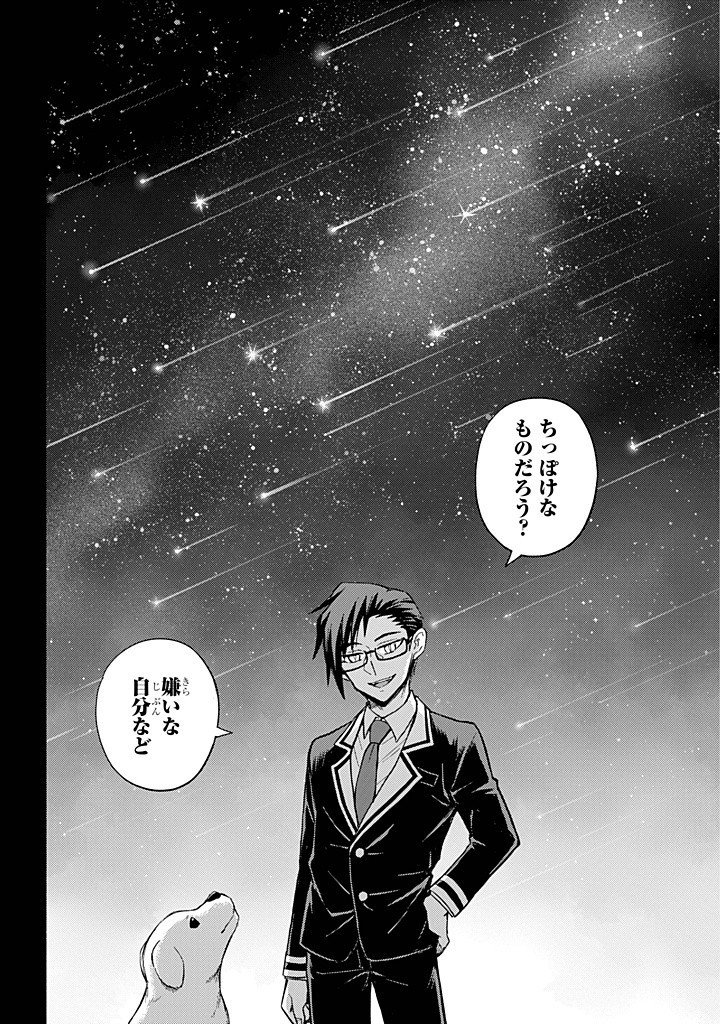無能なナナ Chap 96 - Next Chap 97
