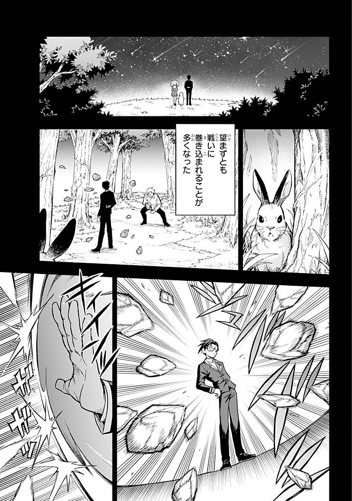 無能なナナ Chap 96 - Next Chap 97