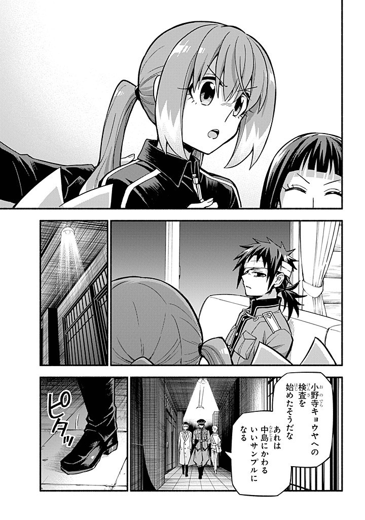 無能なナナ Chap 98 - Next Chap 99