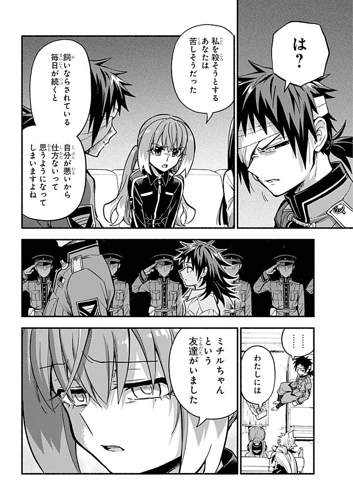 無能なナナ Chap 98 - Next Chap 99