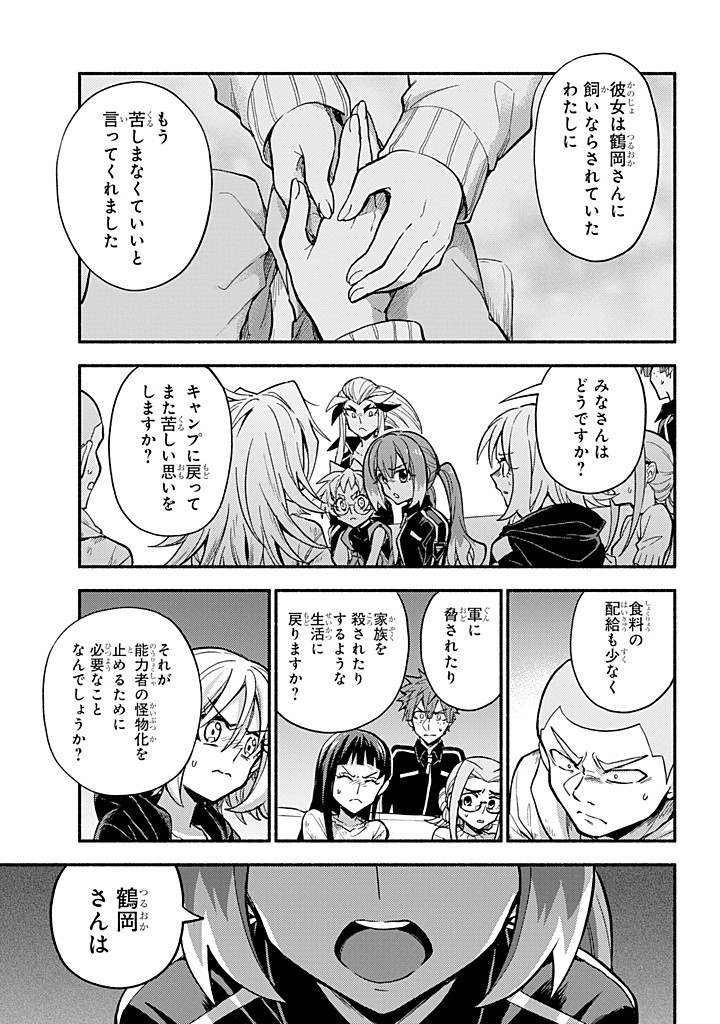 無能なナナ Chap 98 - Next Chap 99