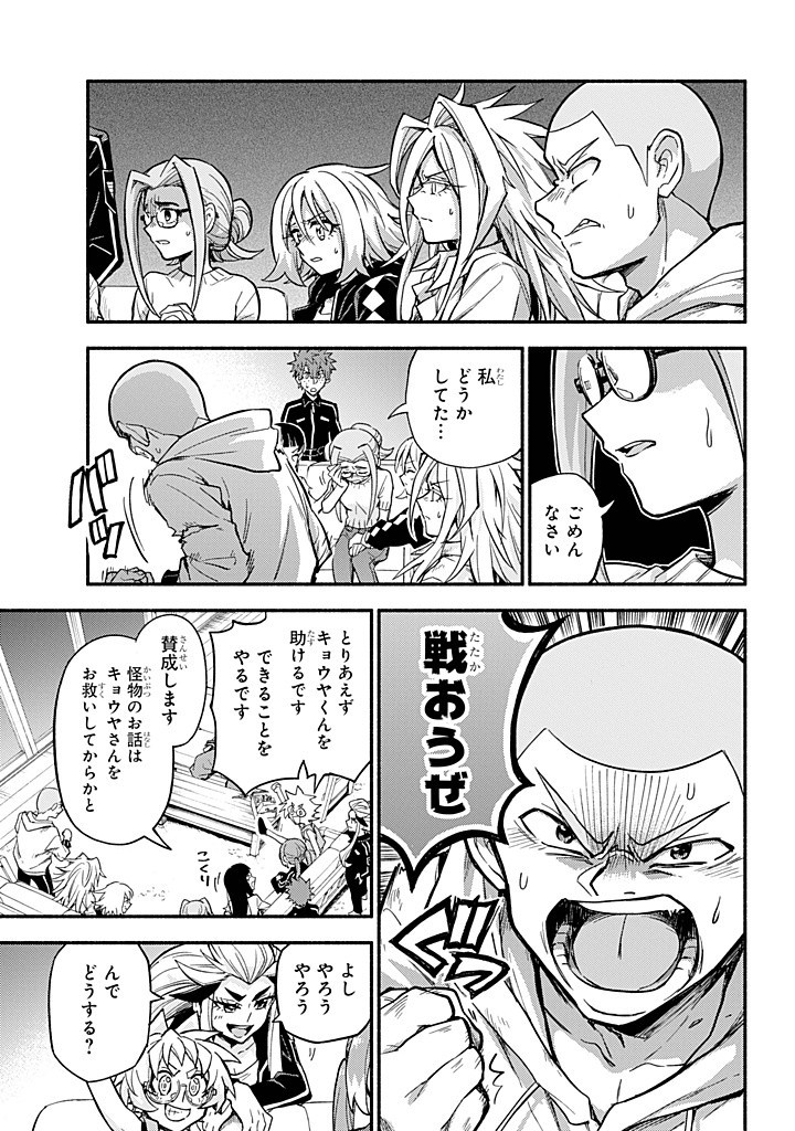 無能なナナ Chap 98 - Next Chap 99