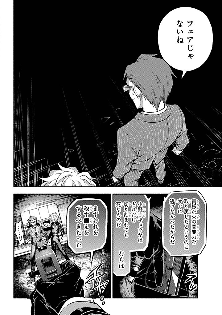 無能なナナ Chap 98 - Next Chap 99