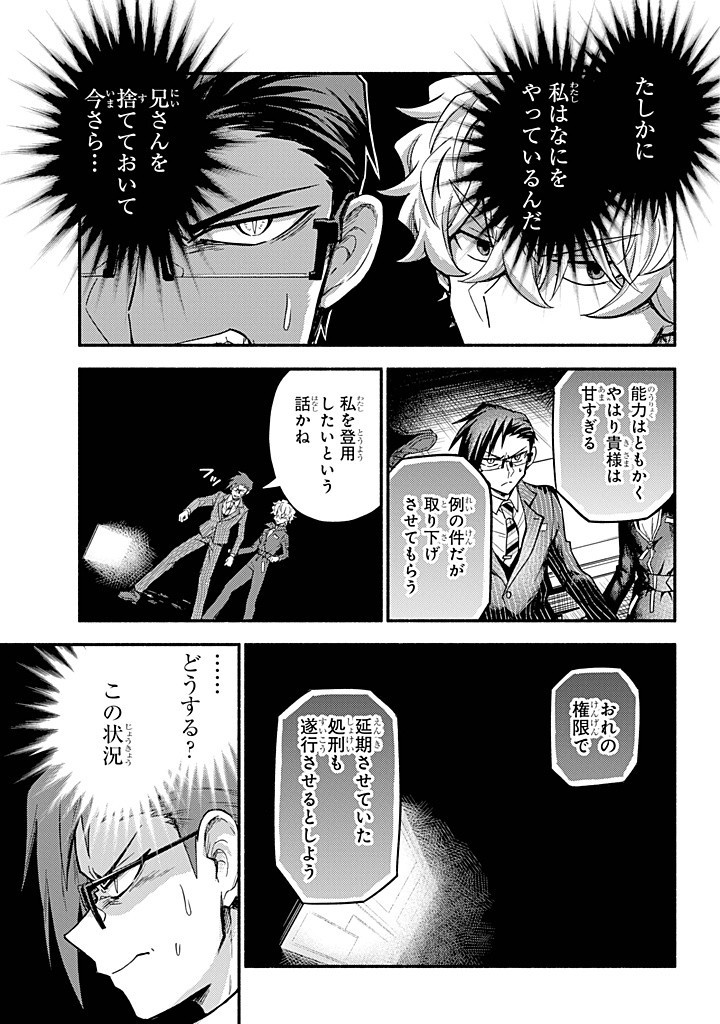 無能なナナ Chap 98 - Next Chap 99