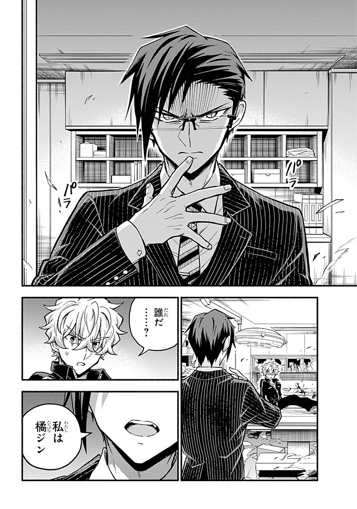 無能なナナ Chap 98 - Next Chap 99
