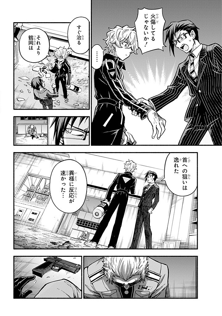 無能なナナ Chap 98 - Next Chap 99