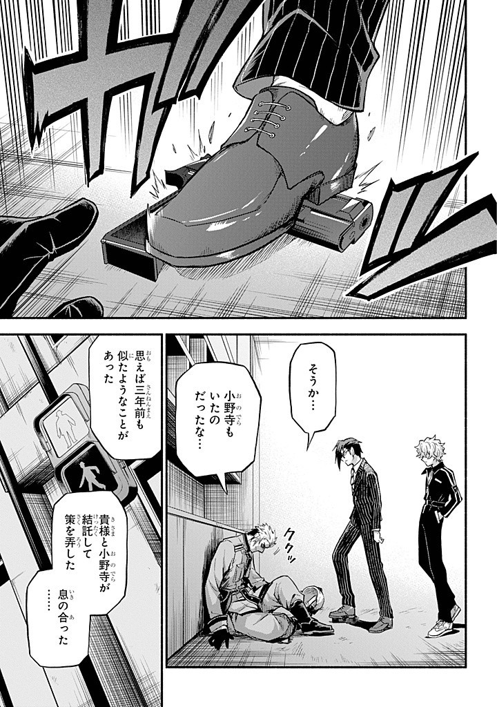 無能なナナ Chap 98 - Next Chap 99