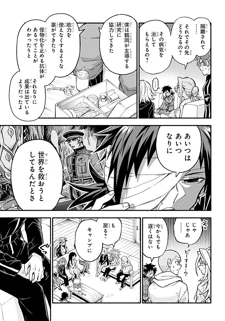 無能なナナ Chap 98 - Next Chap 99