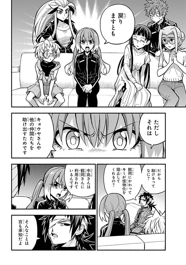 無能なナナ Chap 98 - Next Chap 99