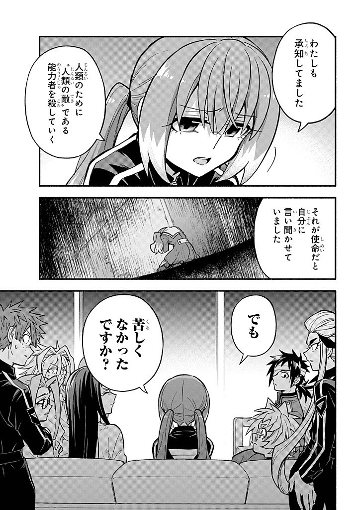 無能なナナ Chap 98 - Next Chap 99