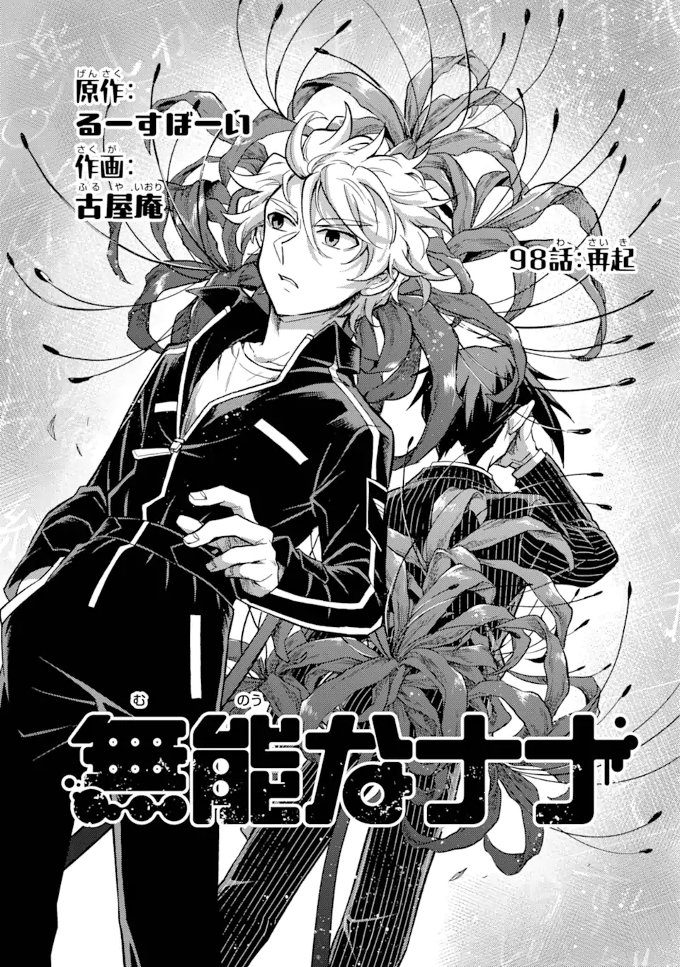 無能なナナ Chap 98.1 - Next Chap 99.1