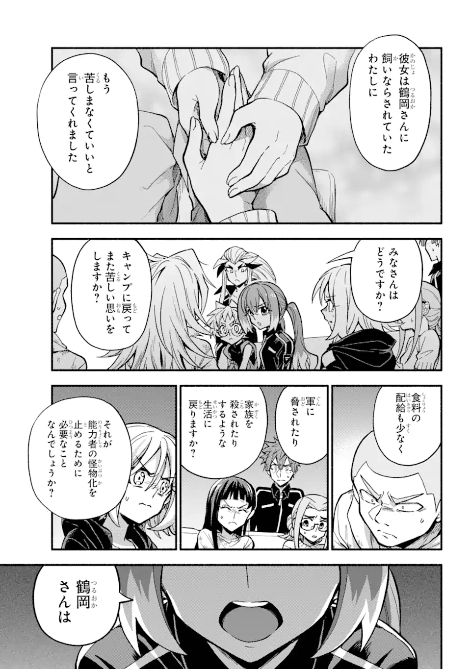 無能なナナ Chap 98.1 - Next Chap 99.1