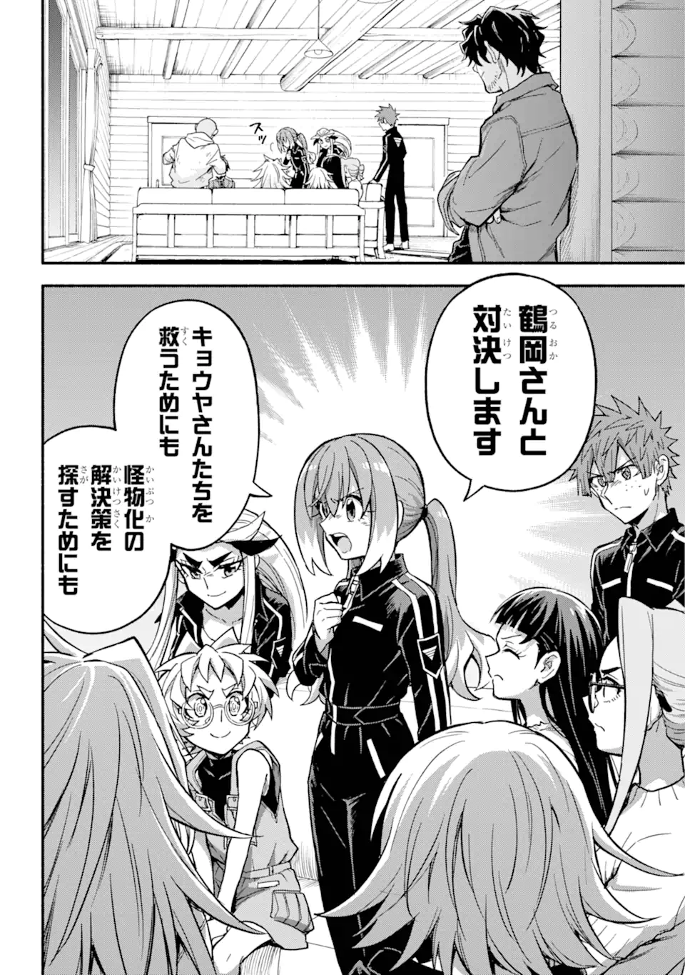 無能なナナ Chap 98.1 - Next Chap 99.1