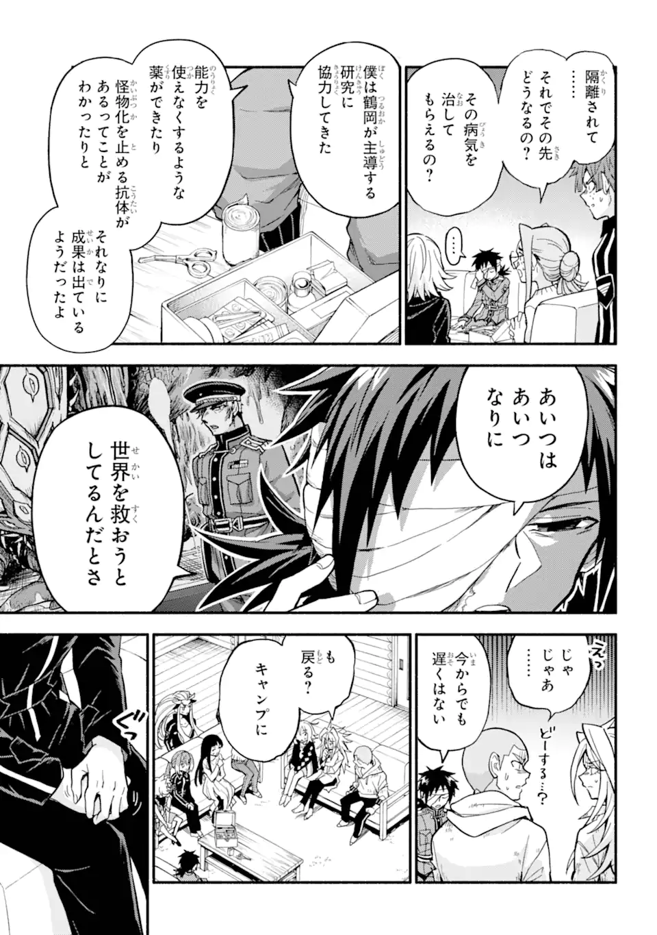 無能なナナ Chap 98.1 - Next Chap 99.1