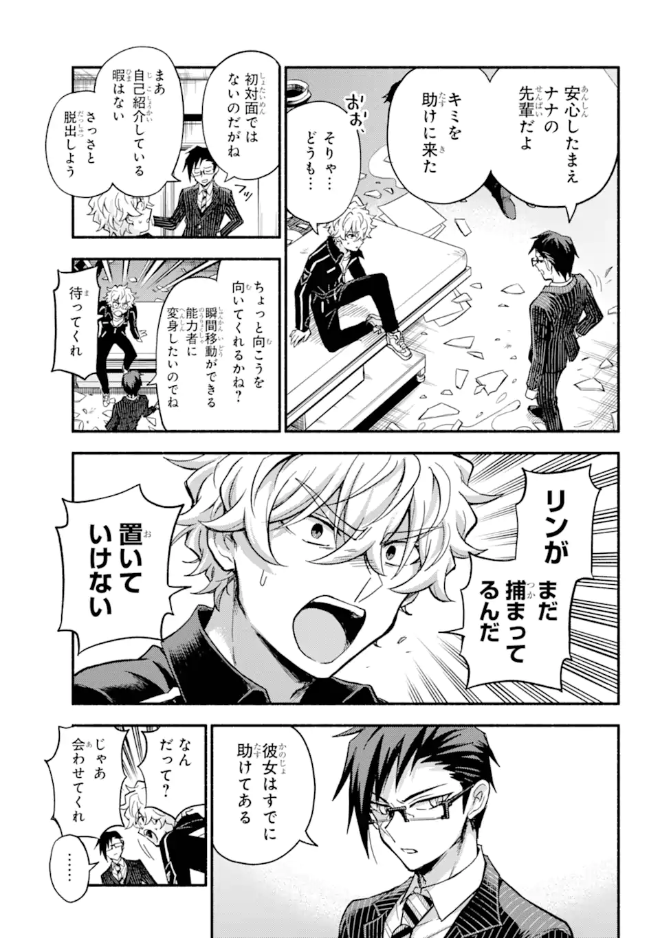 無能なナナ Chap 98.2 - Next Chap 99.2