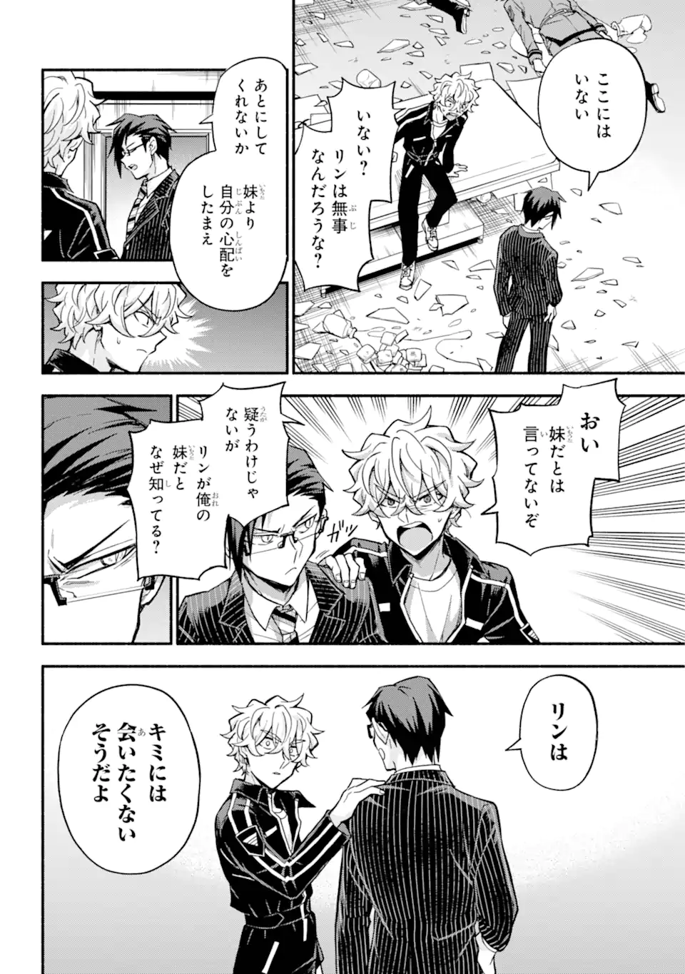 無能なナナ Chap 98.2 - Next Chap 99.2