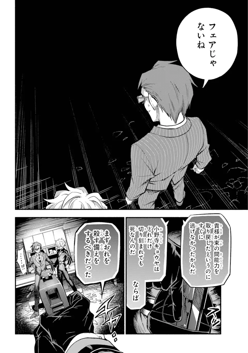 無能なナナ Chap 98.2 - Next Chap 99.2