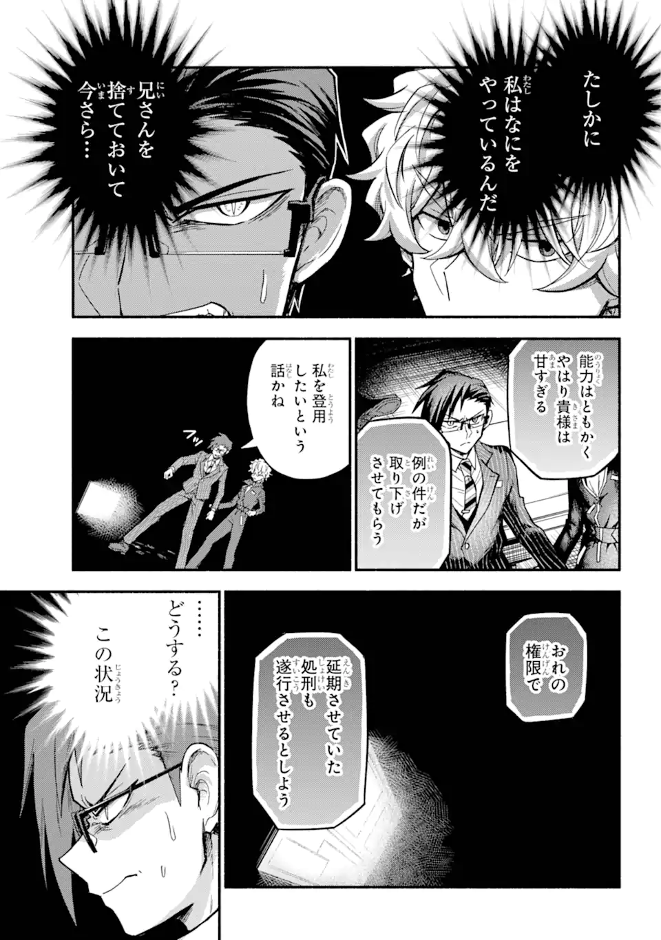 無能なナナ Chap 98.2 - Next Chap 99.2