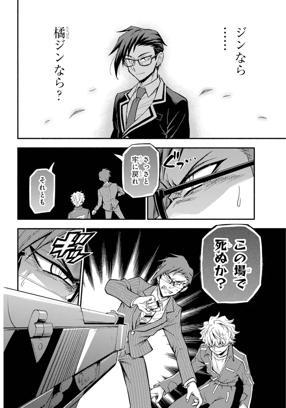無能なナナ Chap 98.2 - Next Chap 99.2