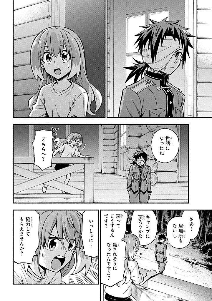 無能なナナ Chap 99 - Next Chap 100