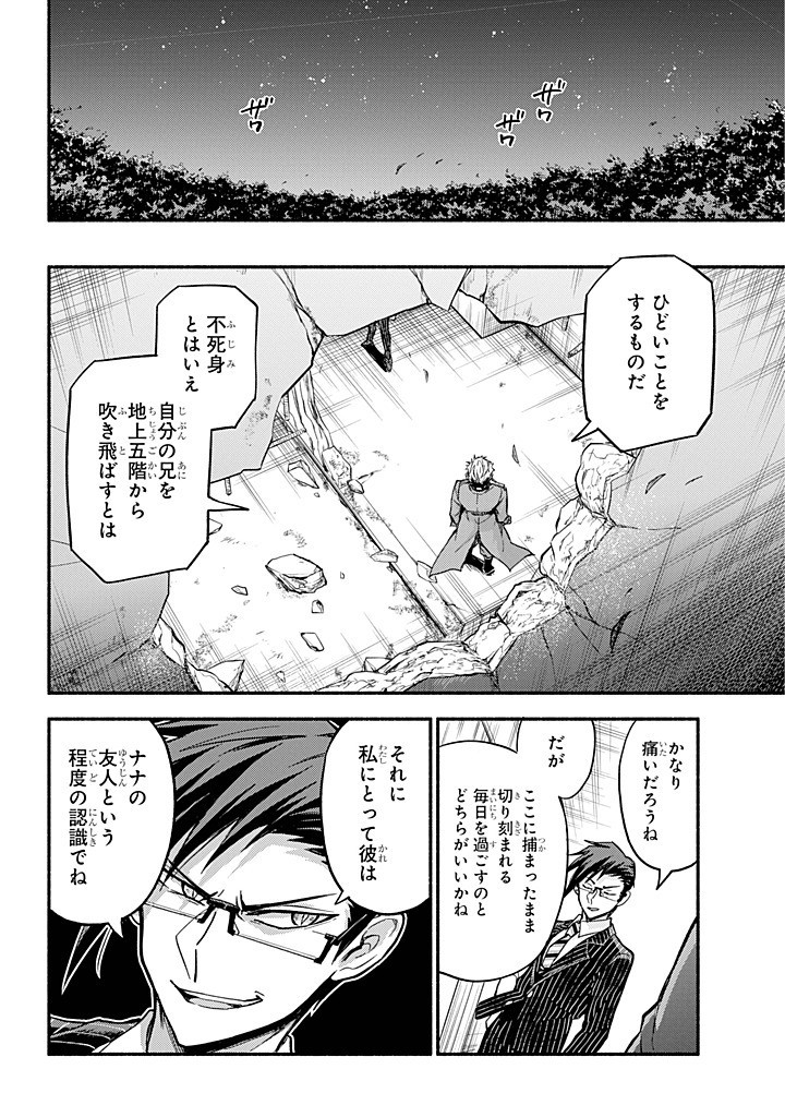 無能なナナ Chap 99 - Next Chap 100