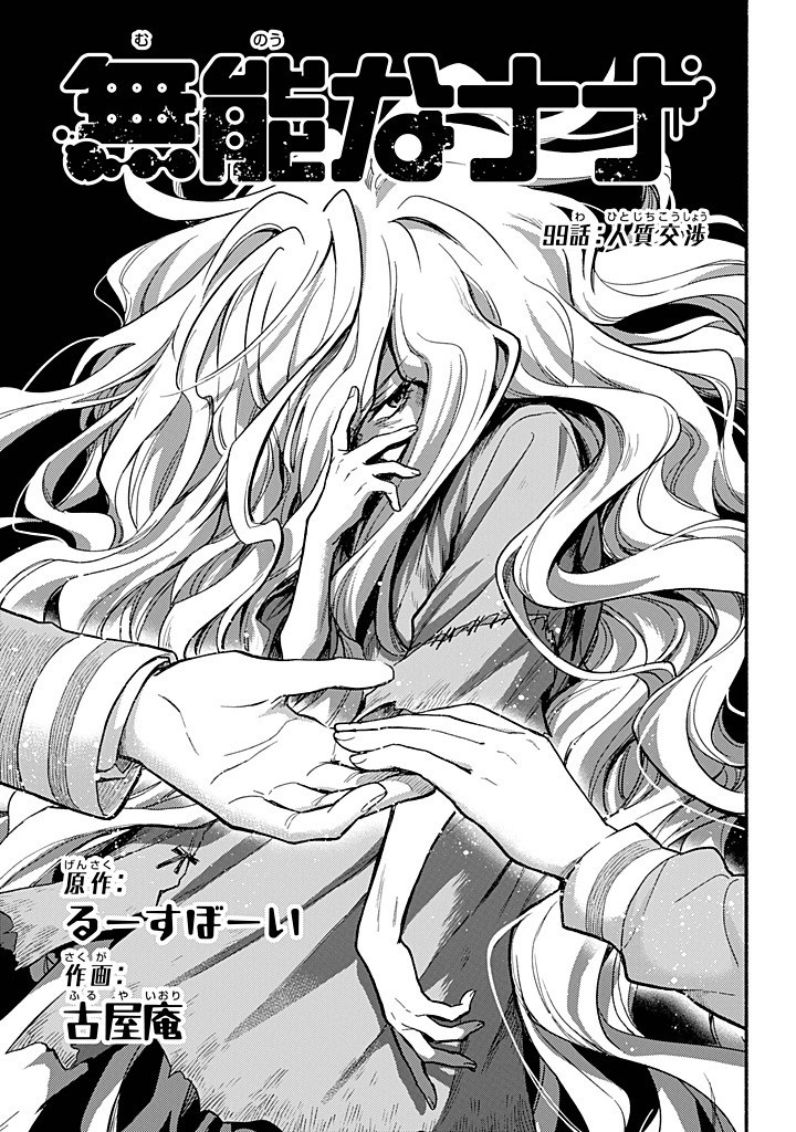 無能なナナ Chap 99 - Next Chap 100