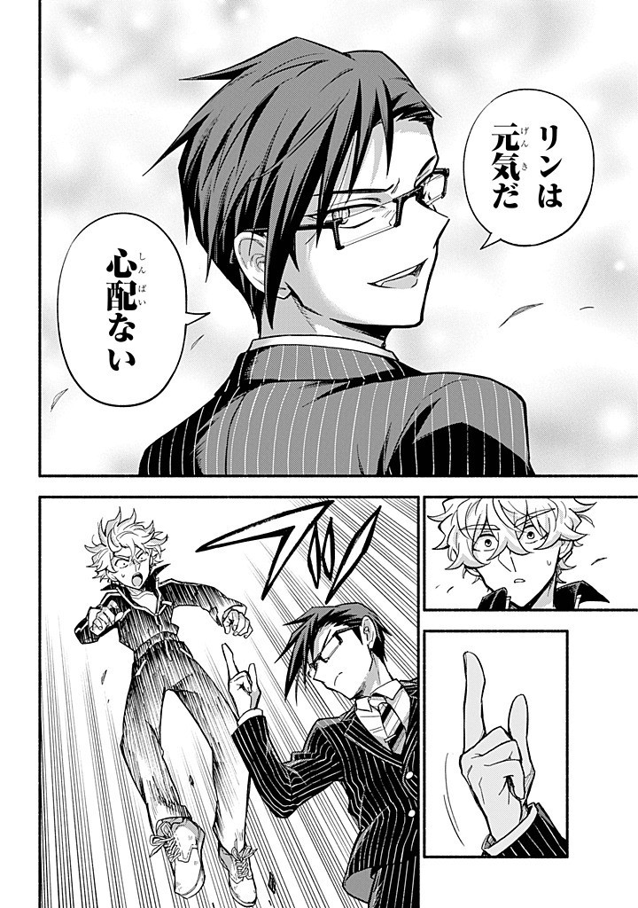 無能なナナ Chap 99 - Next Chap 100