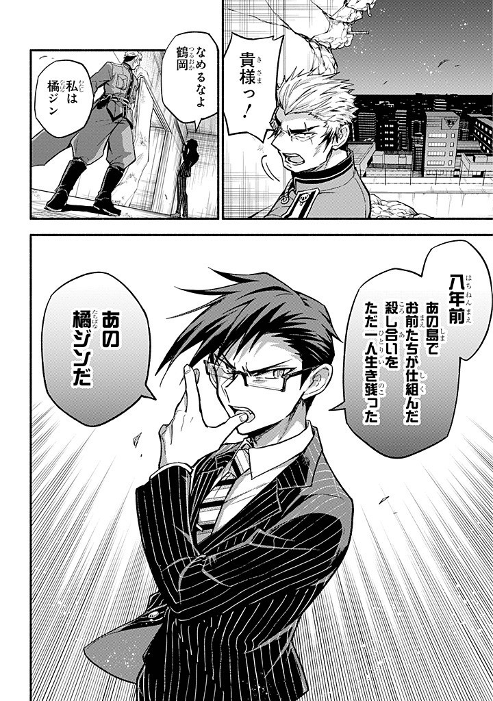 無能なナナ Chap 99 - Next Chap 100