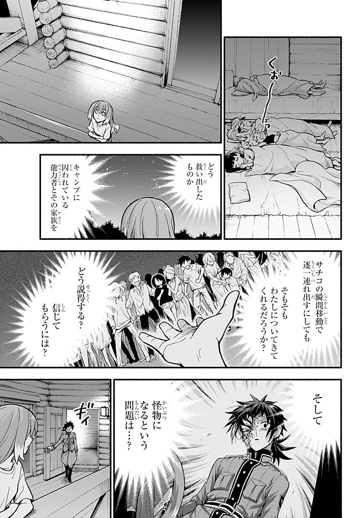 無能なナナ Chap 99 - Next Chap 100