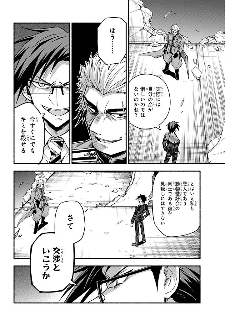 無能なナナ Chap 99 - Next Chap 100