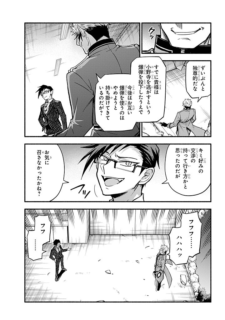 無能なナナ Chap 99 - Next Chap 100