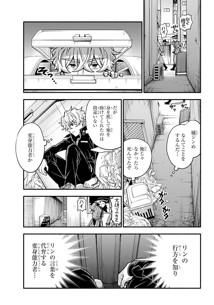 無能なナナ Chap 99 - Next Chap 100